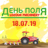 ДЕНЬ ПОЛЯ 2019